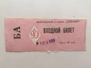 Хоккей с мячом Динамо Москва - Водник Архангельск 07.12.1980