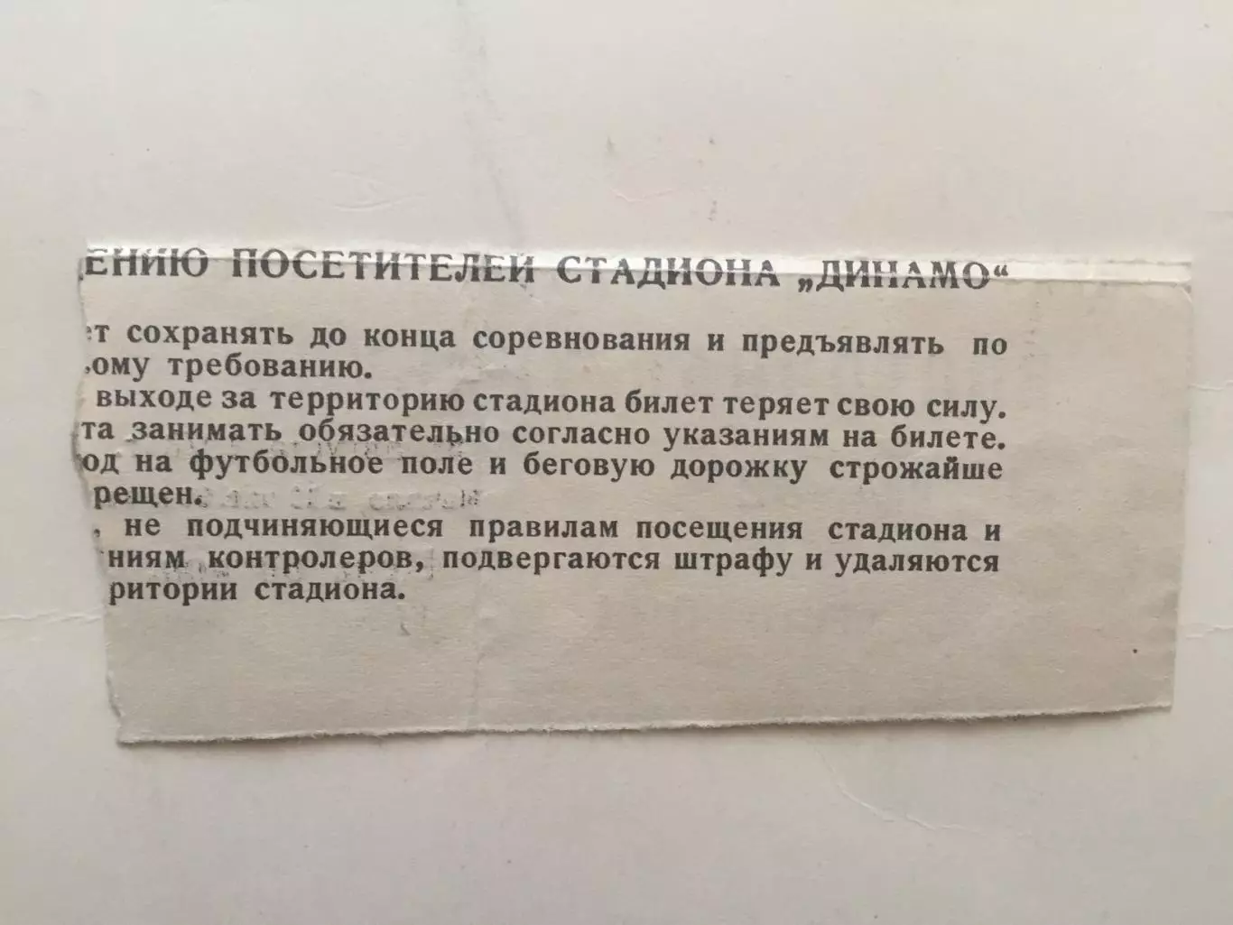 Билет. ЦСКА - Динамо Москва 31.08.1973 1