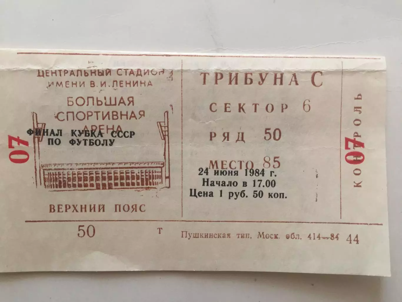 Динамо Москва - Зенит Ленинград 24.06.1984 Финал