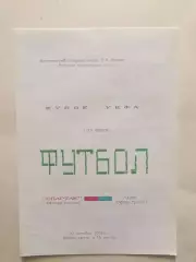 Кубок УЕФА Спартак Москва - АЕК Греция 23.10.1991 Калининград
