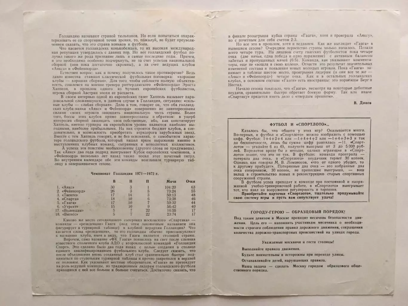 Кубок Кубков Спартак(Москва) - Гаага Голландия 13.09.1972 2