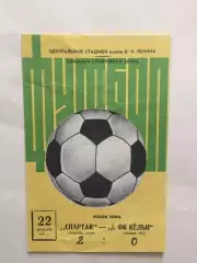 Кубок УЕФА Спартак - Кельн (ФРГ) 22.10.1975