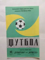Кубок УЕФА Спартак Москва- Брюгге Бельгия 16.09.1981