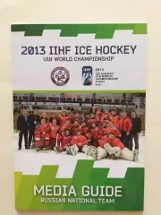Гайд,хэндбук сб.России ЧМ-2013 U-18