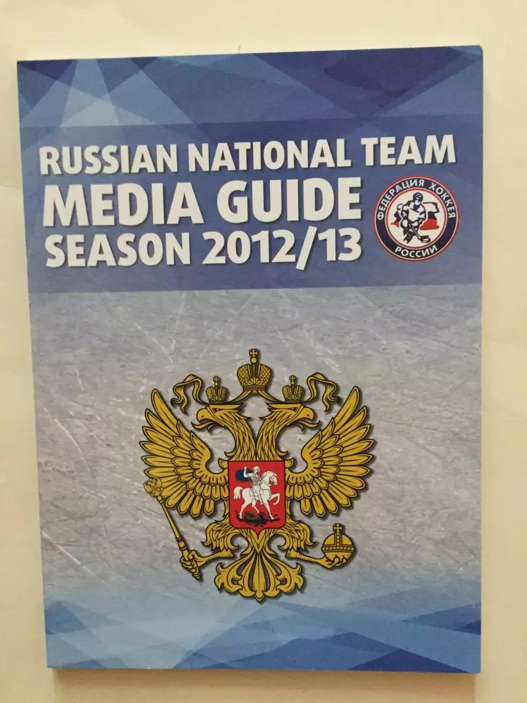 Гайд,хэндбук сб.России 2012-2013