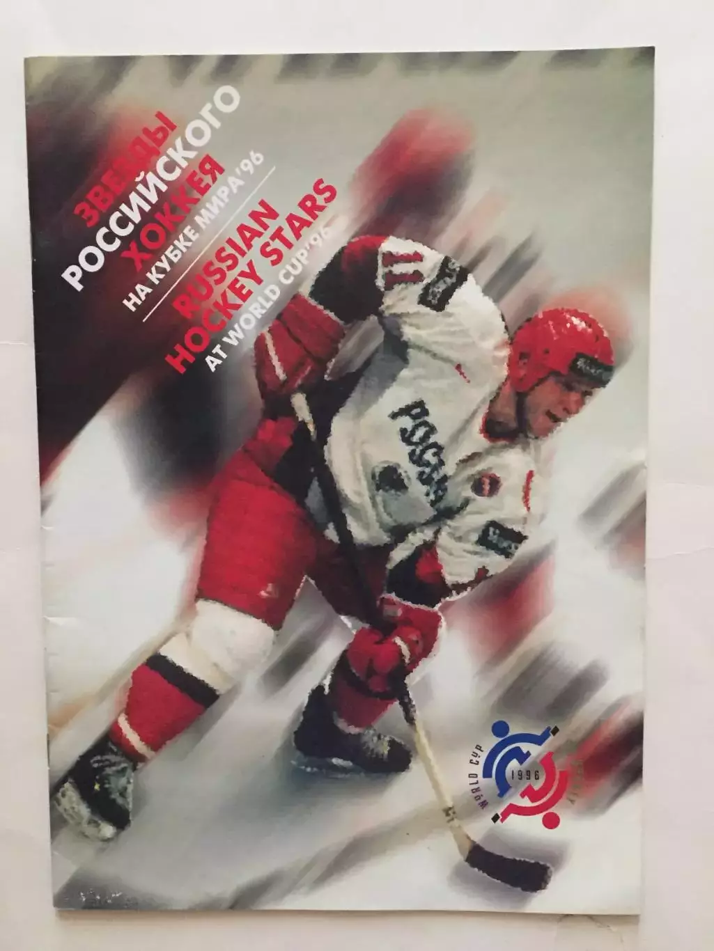 Кубок Канады 1996 сб.России гайд,хэндбук