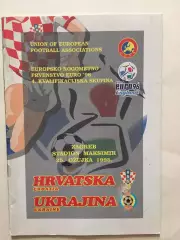 Футбол.Хорватия - Украина 1995