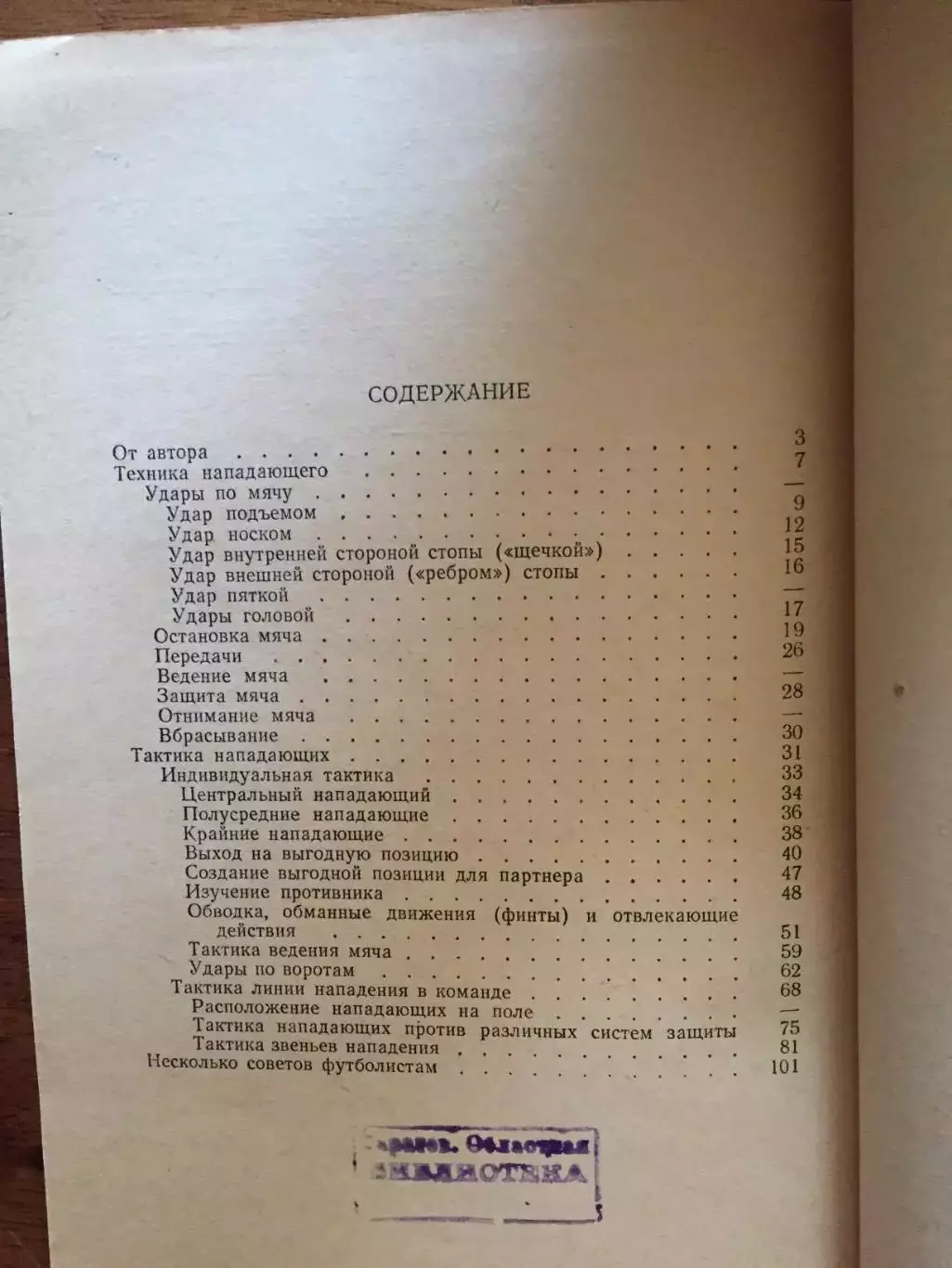 К.Бесков Игра нападающих ФИС 1956 2