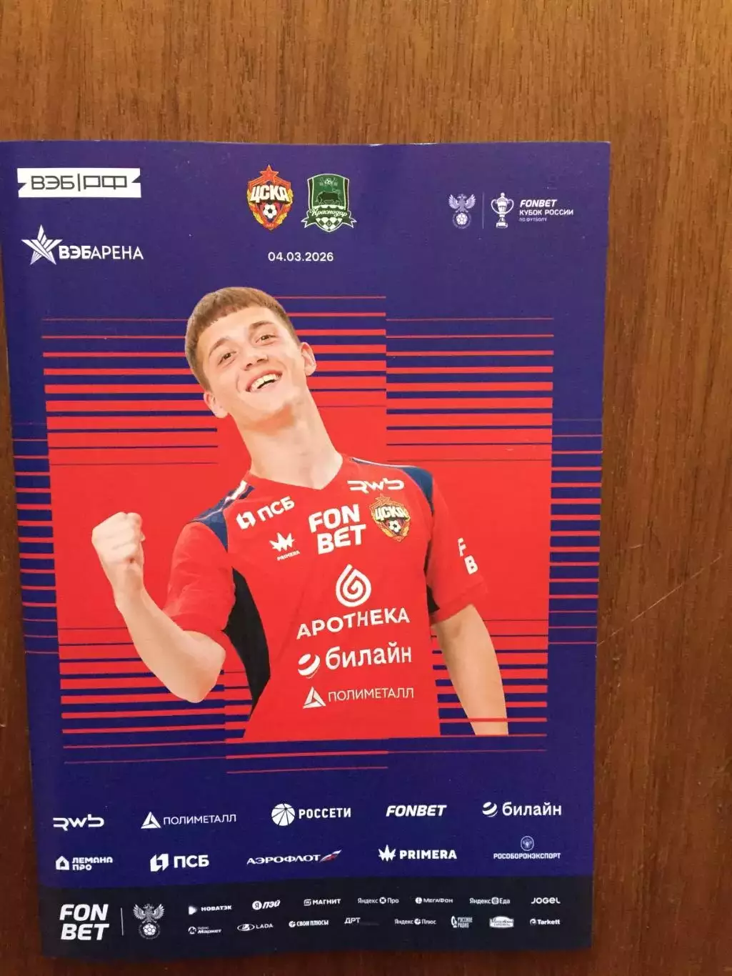 ЦСКА Москва - Краснодар 04.03.2026