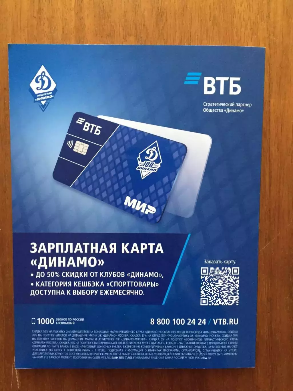 Журнал Динамо июль-август 2025 2