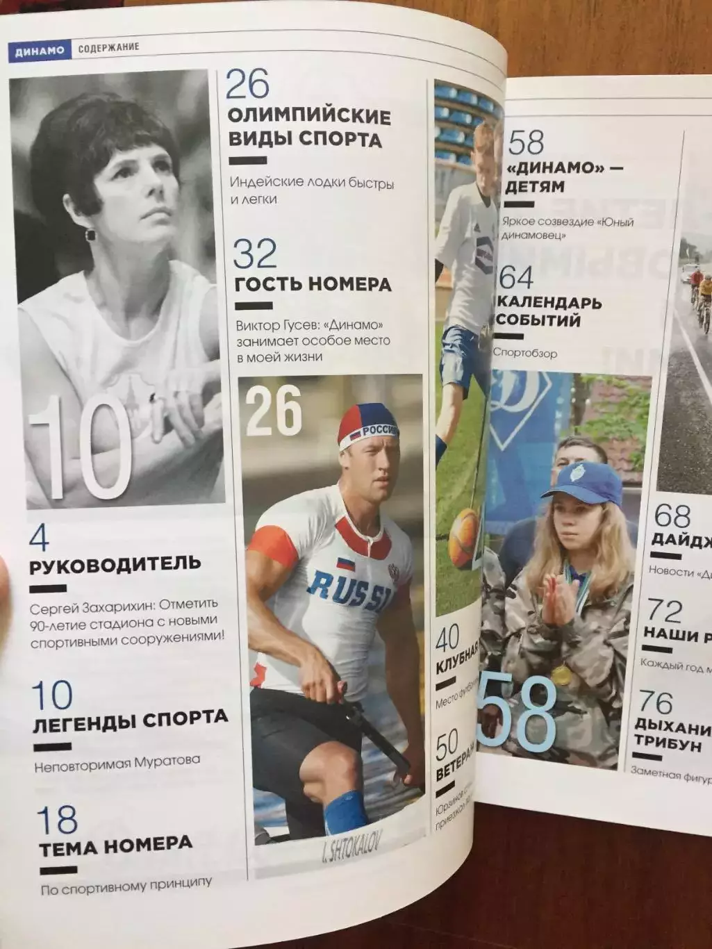 Журнал Динамо июль-август 2021 1