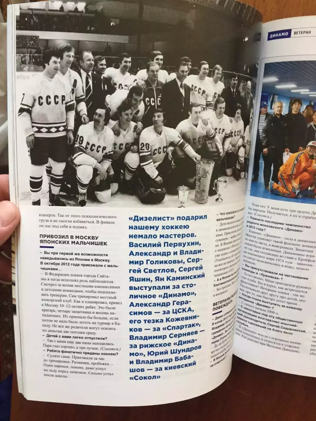 Журнал Динамо июль-август 2021 4