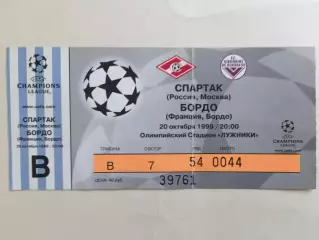 Билет.Лига чемпионов Спартак (Москва) - Бордо Франция 20.10.1999