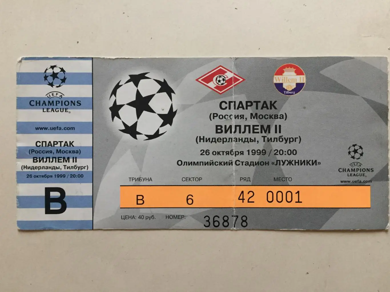 Билет.Лига чемпионов Спартак (Москва) - Виллем Голландия 26.10.1999