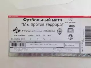 Билет.Спартак Москва-ЦСКА.Ветераны 14.10.2012