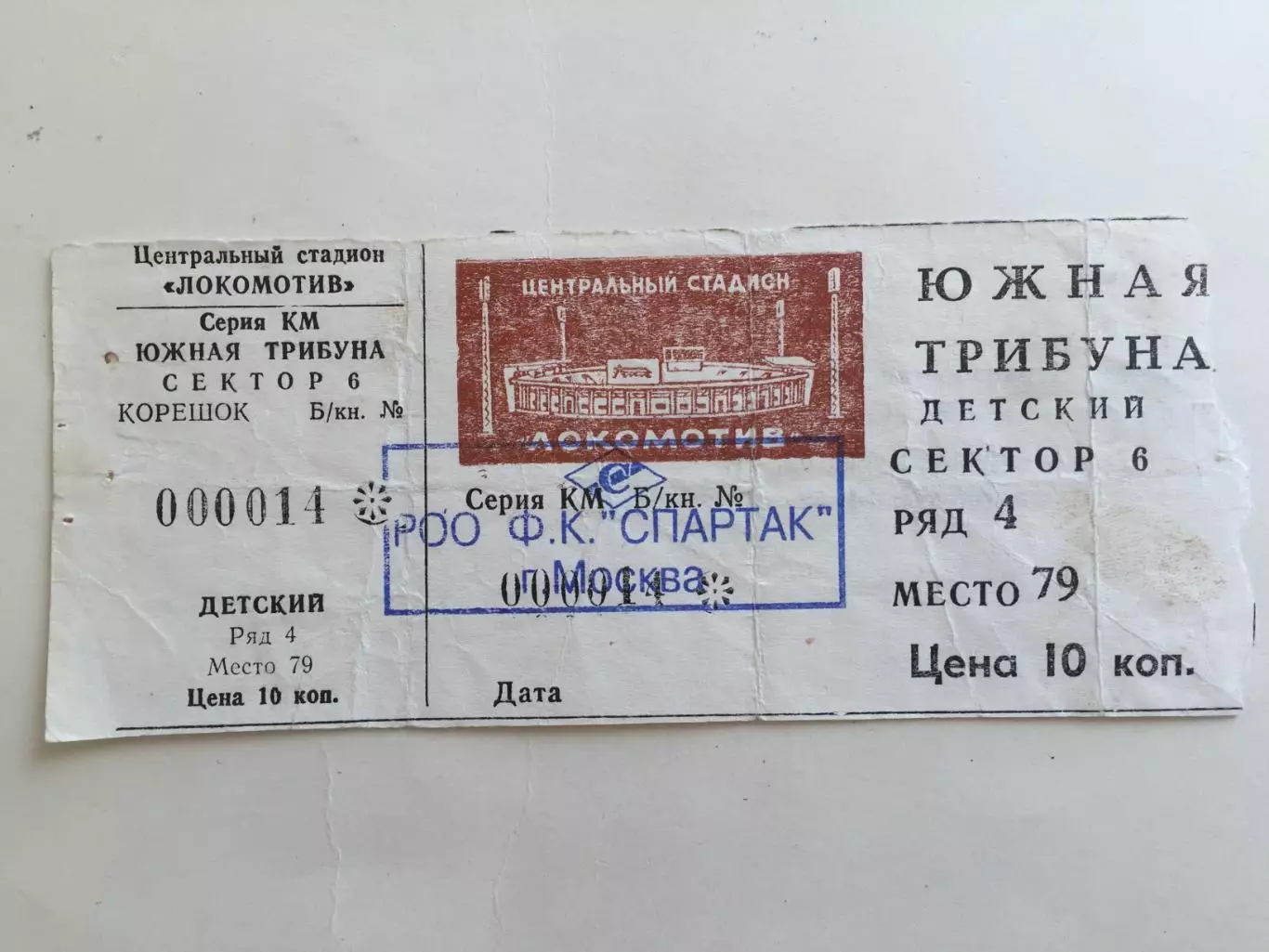 Спартак - Зенит 07.05.1997 Кубок России