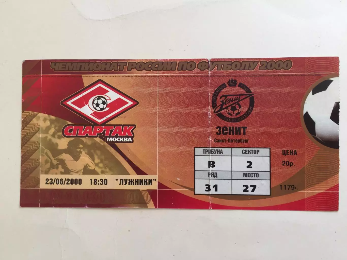 Спартак - Зенит 23.06.2000