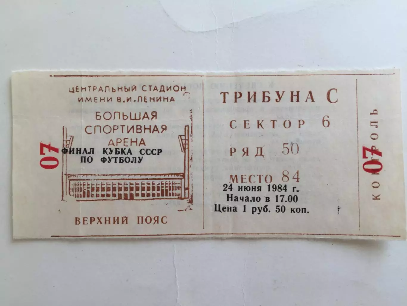 Динамо Москва - Зенит Ленинград 24.06.1984 Финал