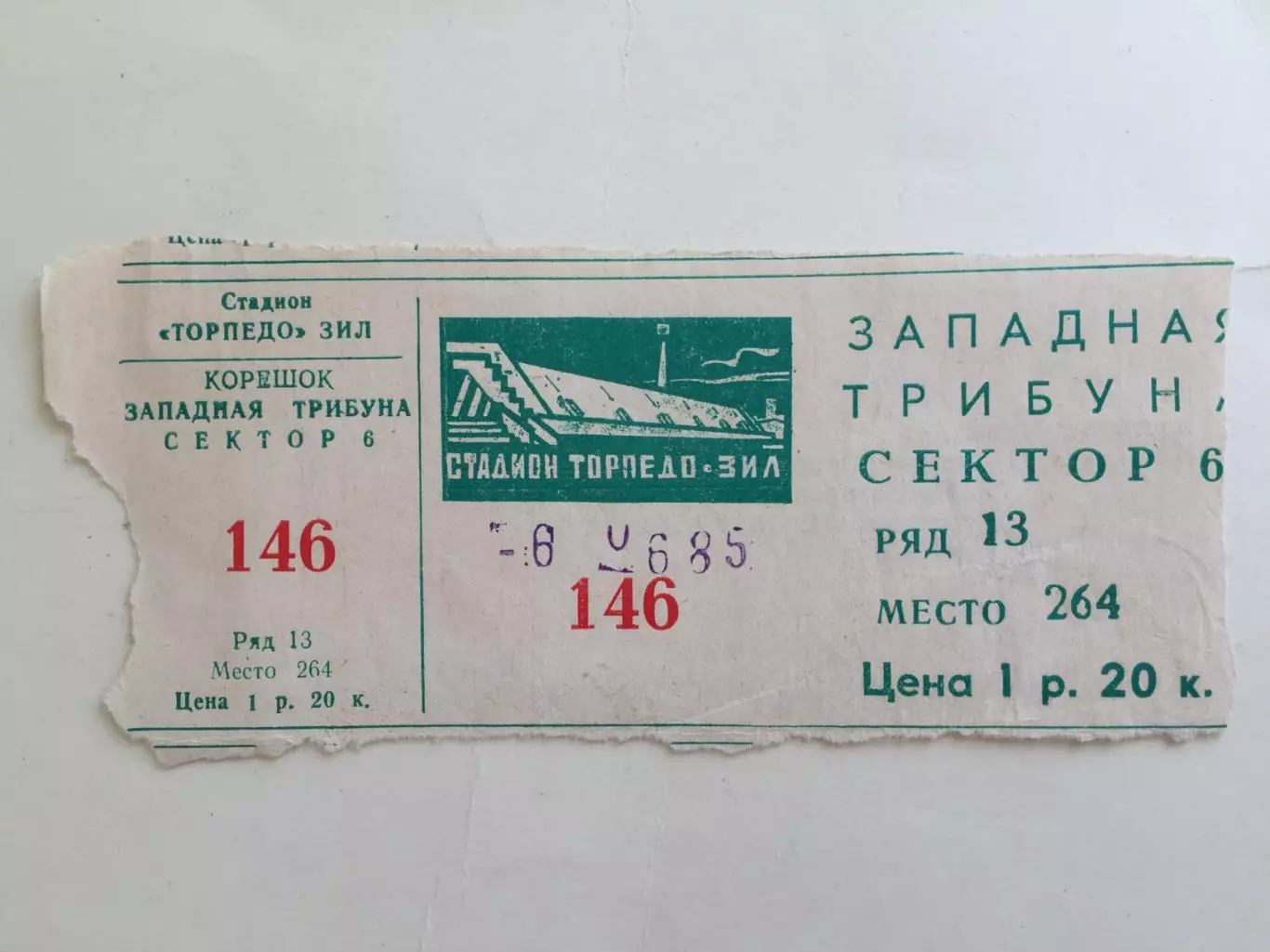 Футбол.Билет. Торпедо Москва - Арарат Ереван 08.06.1985