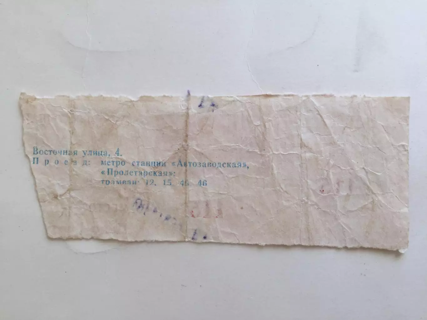 Футбол.Билет. Торпедо -Спартак Москва 19.09.1983 1