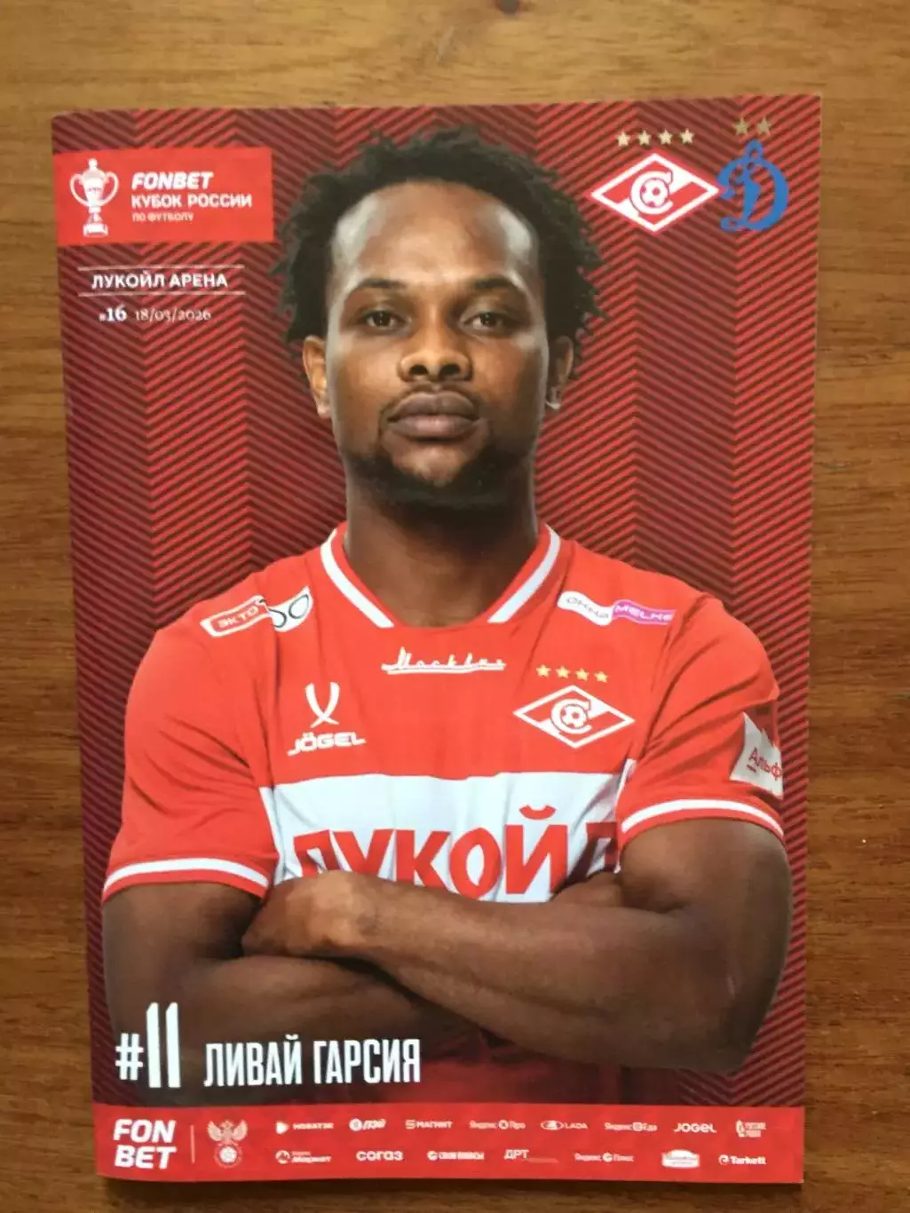 Спартак Москва - Динамо Москва 18.03.2026 Кубок