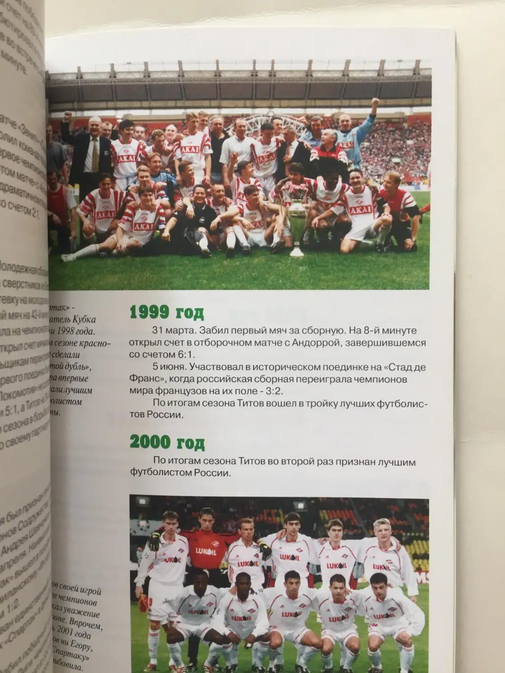 А.Зинин Е.Титов (серия Звезды российского спорта) 3