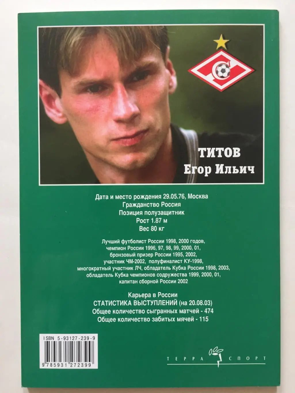 А.Зинин Е.Титов (серия Звезды российского спорта) 4