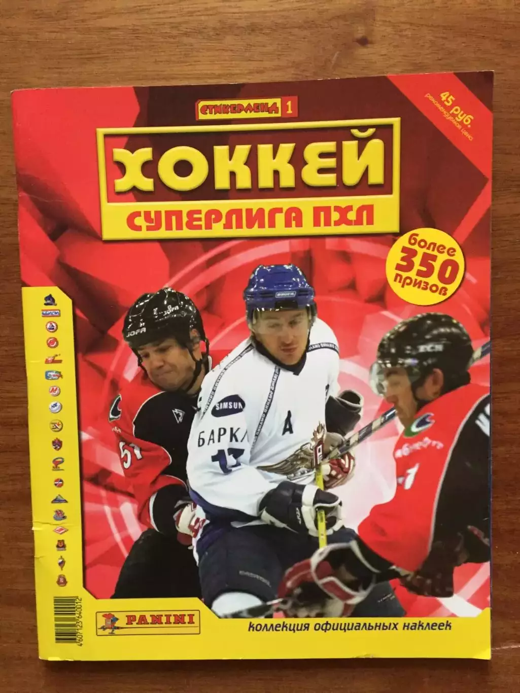 Альбом Суперлига ПХЛ(КХЛ)2005-2006 Хоккей