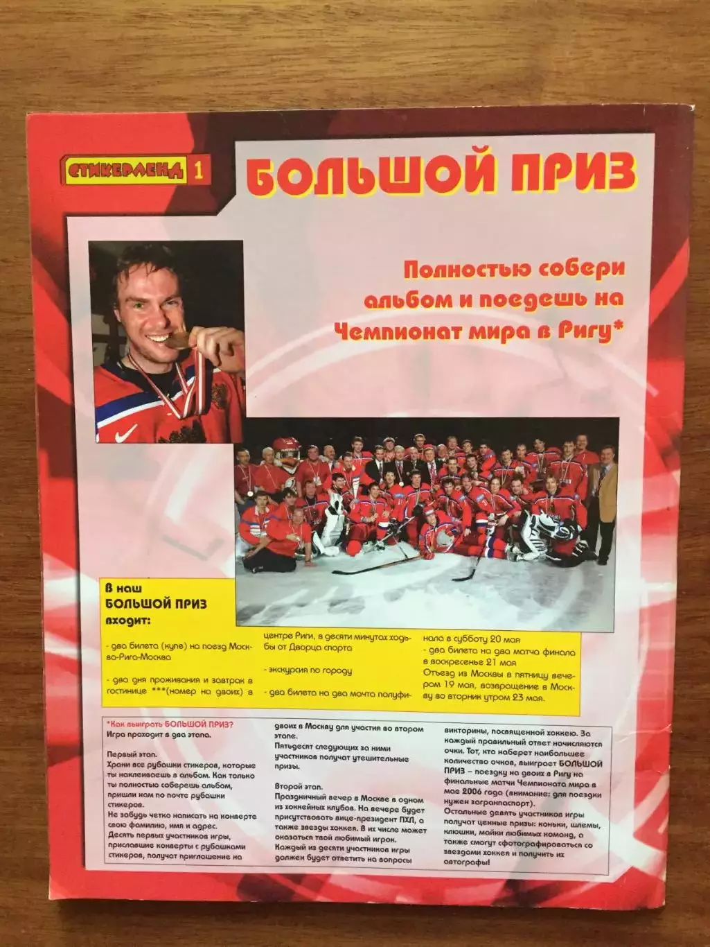 Альбом Суперлига ПХЛ(КХЛ)2005-2006 Хоккей 2