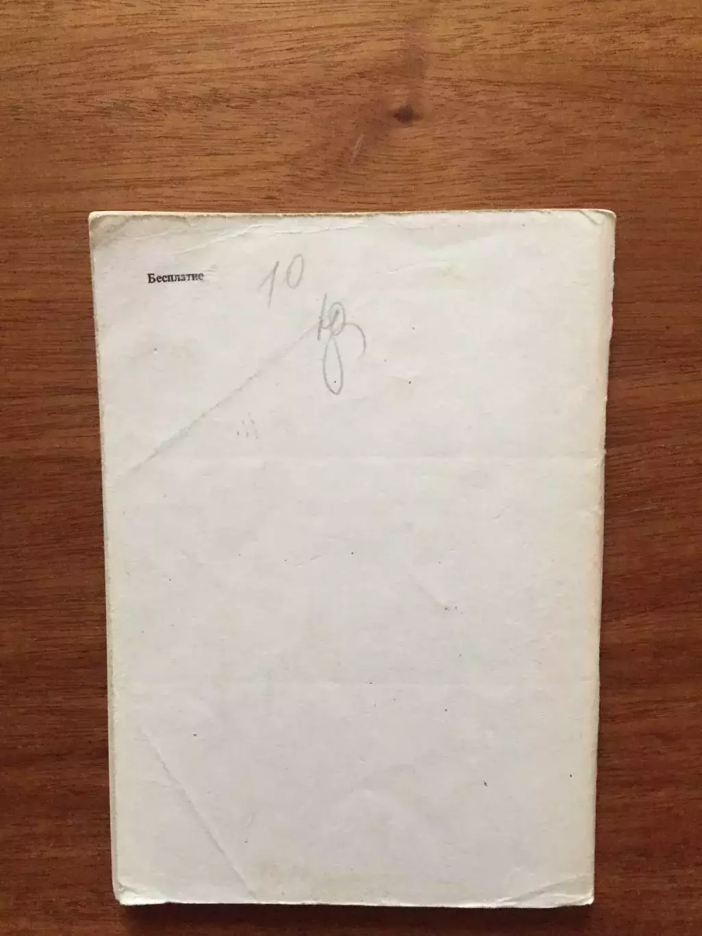 Дополнение к Регламенту соревнований по футболу 1991-1992 3