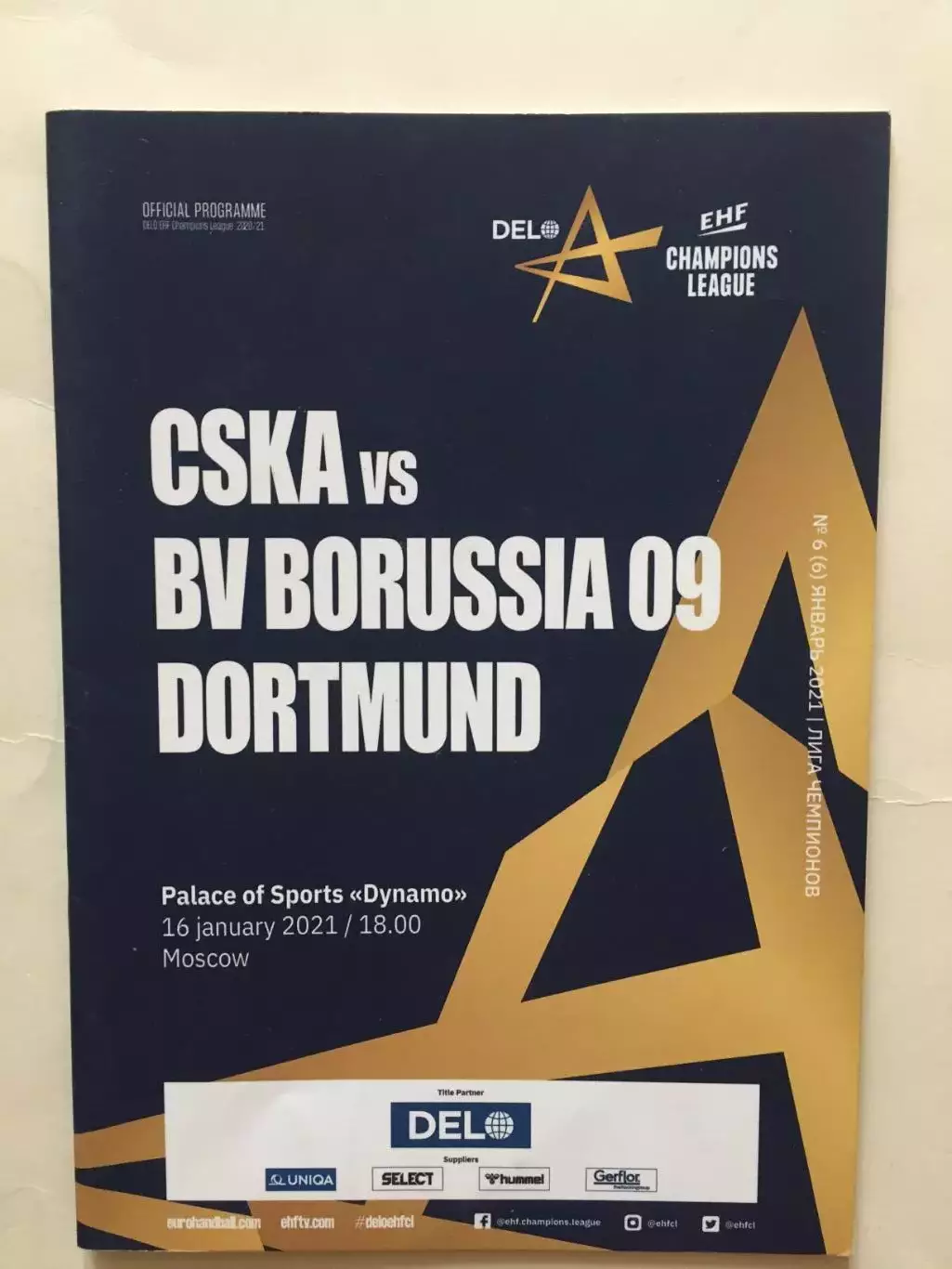 ЦСКА - Боруссия (Дортмунд)16.01.2021 Лига Чемпионов женщины