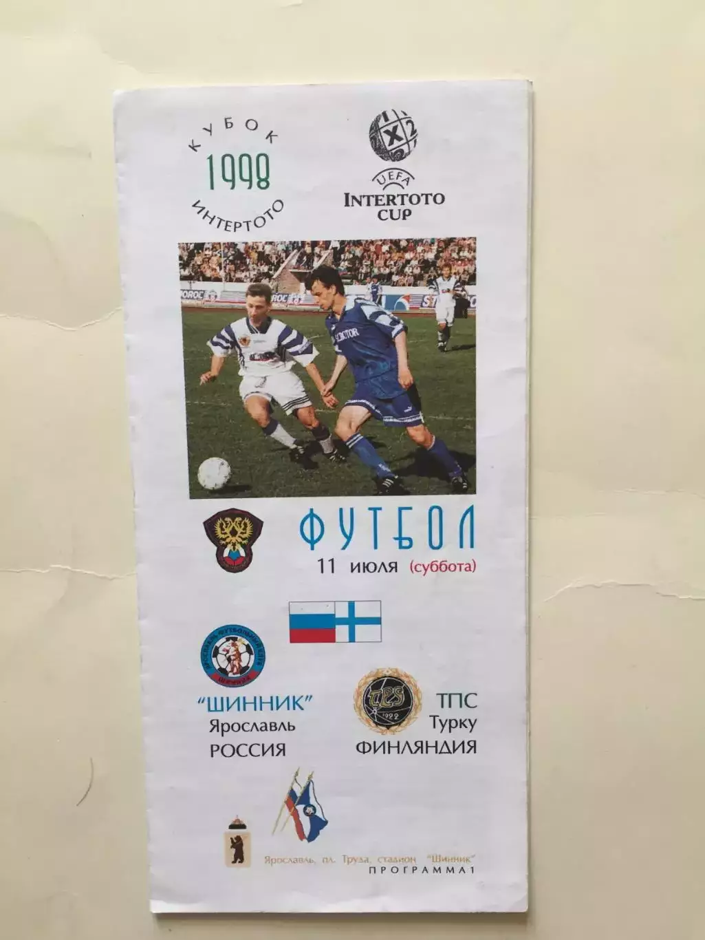 Кубок Интертото Шинник(Ярославль) - ТПС(Финляндия) 11.07.1998