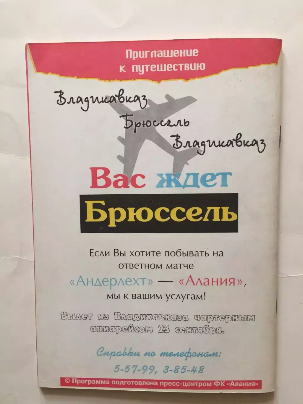 Кубок УЕФА Спартак-Алания(Владикавказ) - Андерлехт(Бельгия) 10.09.1996 1