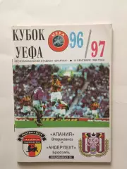 Кубок УЕФА Алания(Владикавказ) - Андерлехт(Бельгия) 10.09.1996