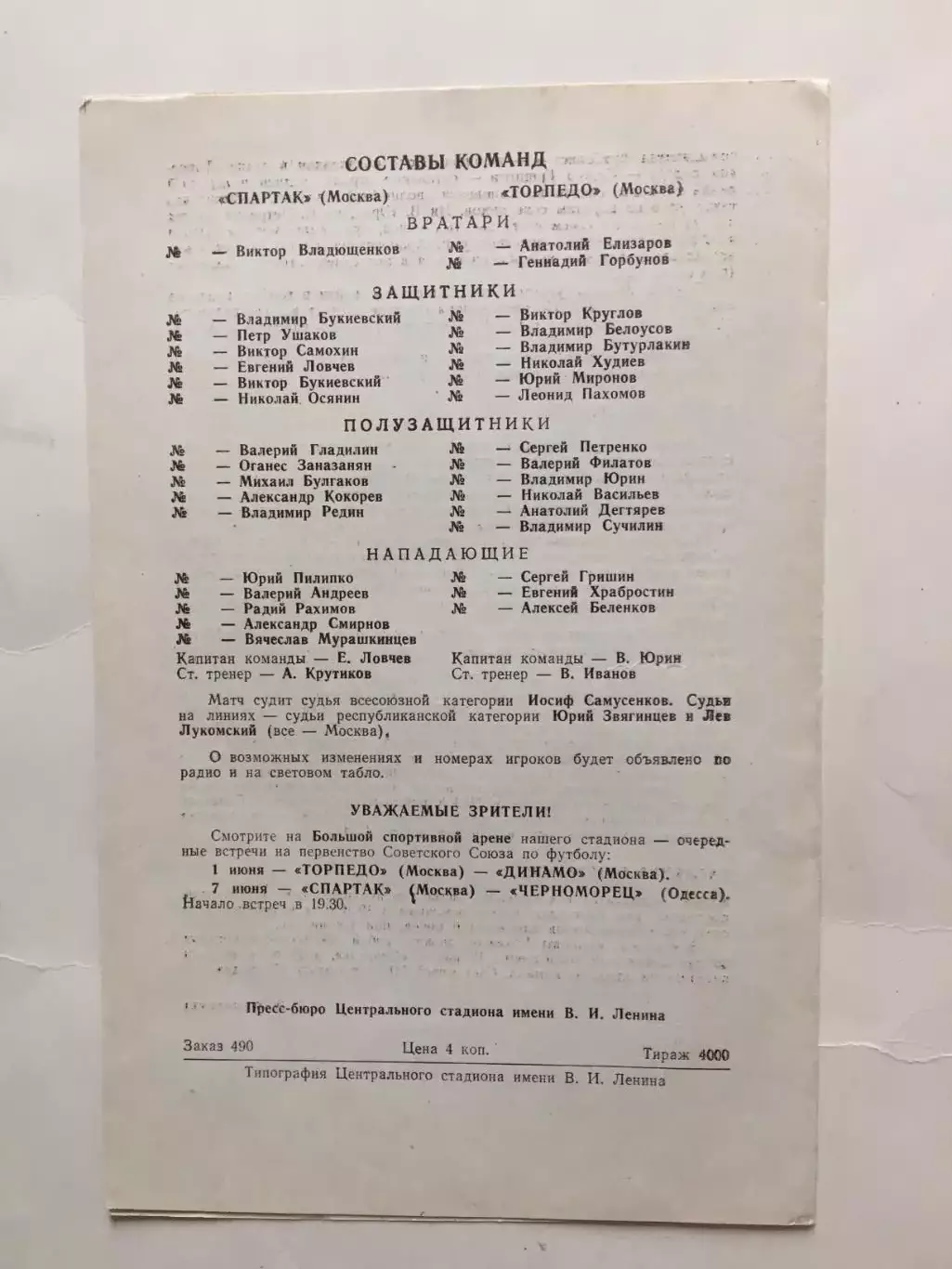 Спартак Москва - Торпедо Москва 24.05.1976 1