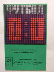 Спартак Москва - Торпедо Москва 24.05.1976