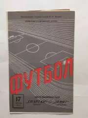Спартак Москва - Зенит 17.08.1975