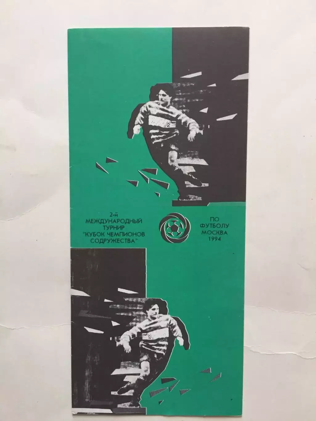 Кубок Содружества Спартак Москва,Арарат,Сконто 1994