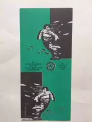 Кубок Содружества Спартак Москва,Арарат,Сконто 1994