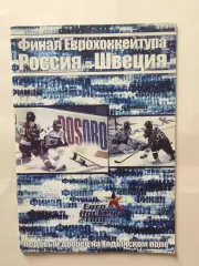 Евротур Россия - Швеция финал 2007