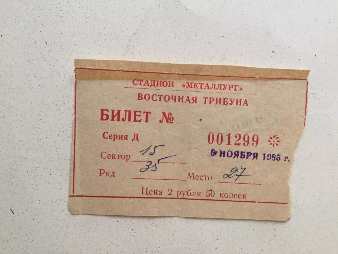 Билет.Кубок УЕФА Днепр Днепропетровск - ПСВ Эйндховен Голландия 06.11.1985