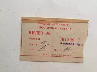 Билет.Кубок УЕФА Днепр Днепропетровск - ПСВ Эйндховен Голландия 06.11.1985