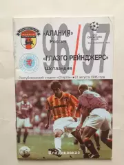 Лига чемпионов Алания Владикавказ - Глазго Рейнджерс Шотландия 21.08.1996