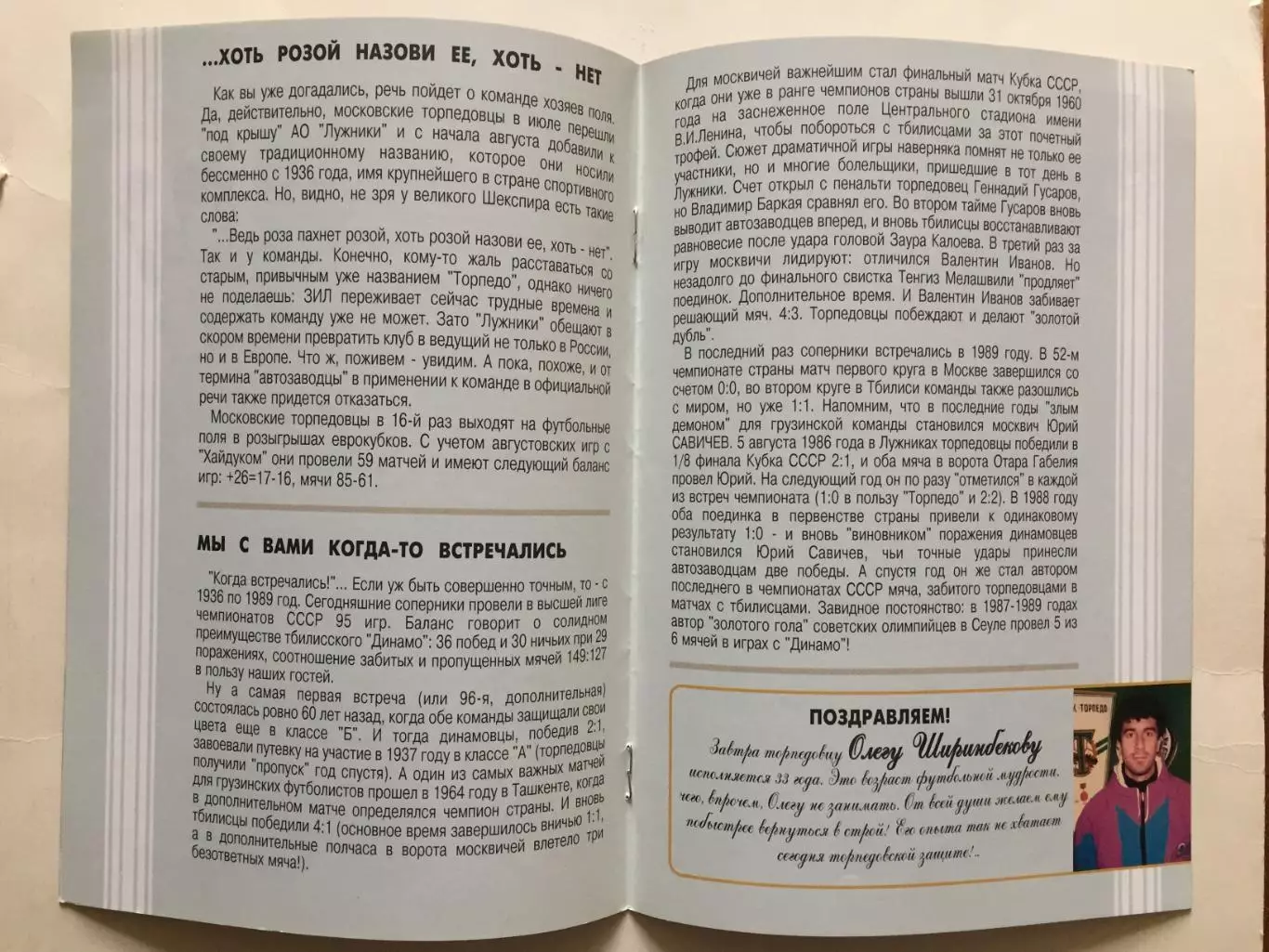 Кубок УЕФА Торпедо Москва - Динамо Тбилиси 10.09.1996 Еврокубок 1