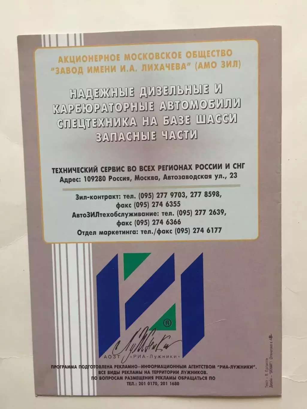Кубок УЕФА Торпедо Москва - Динамо Тбилиси 10.09.1996 Еврокубок 2