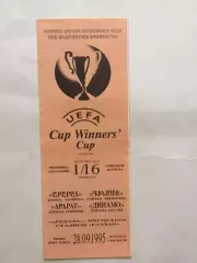 Кубок Кубков Арарат Армения -Динамо Москва 28.09.1995 Еврокубок