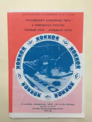 ЦСКА - ХК ЦСКА 13.10.1997