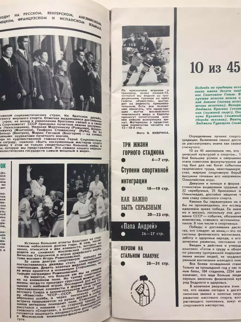 Журнал Спорт в СССР №2 1973 1