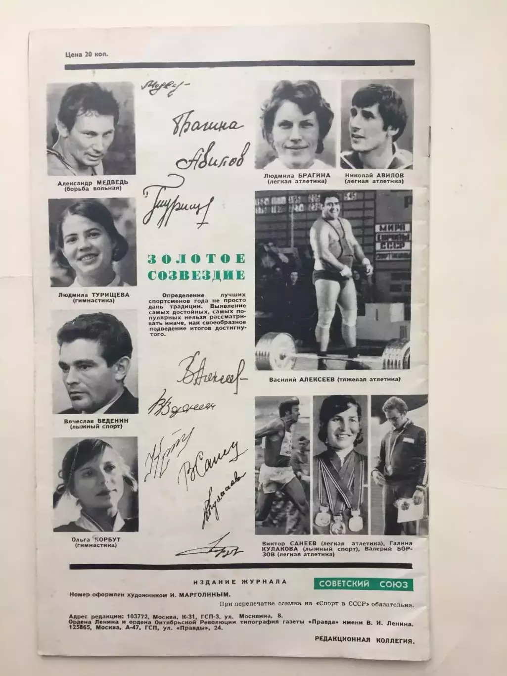 Журнал Спорт в СССР №2 1973 2