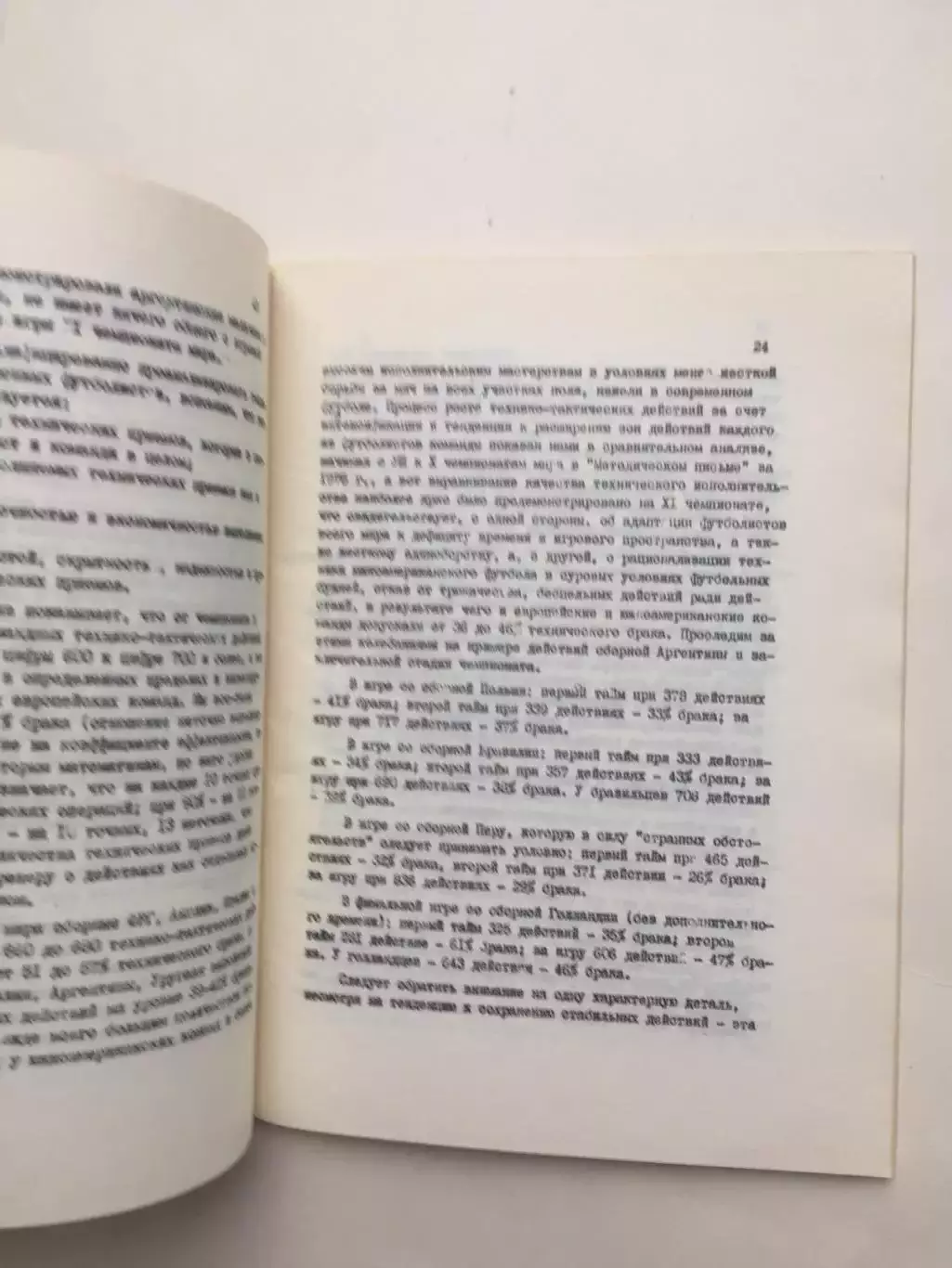 Итоги чемпионата мира по футболу 1978 Аргентина 1